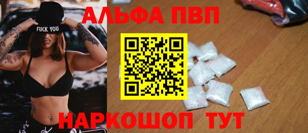 A PVP СК  Вход с VPN  Дербент  Alfa_PVP  А ПВП кристаллы 