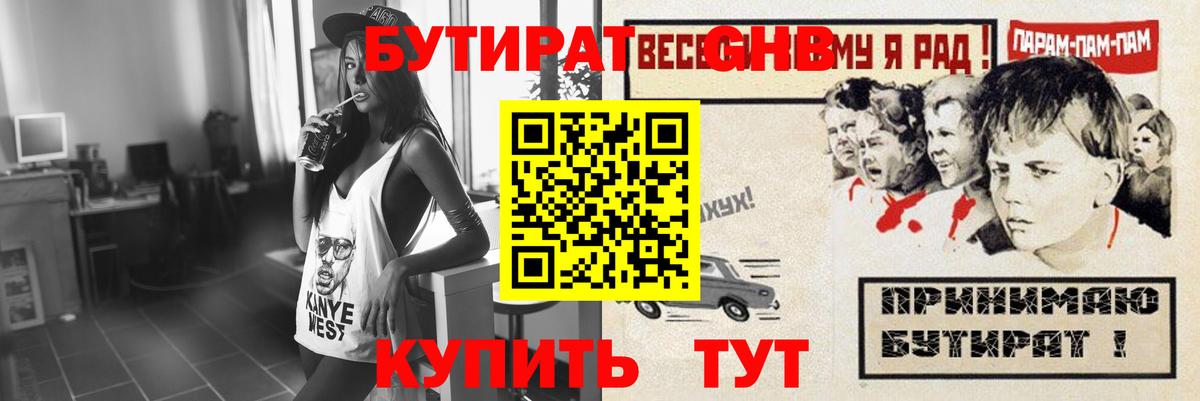 БУТИРАТ  БУТИРАТ 99%  Вход с VPN  Дербент 