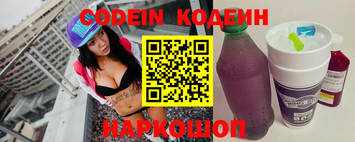 Кодеин Purple Drank  Кодеин Purple Drank  Вход с VPN  Дербент 