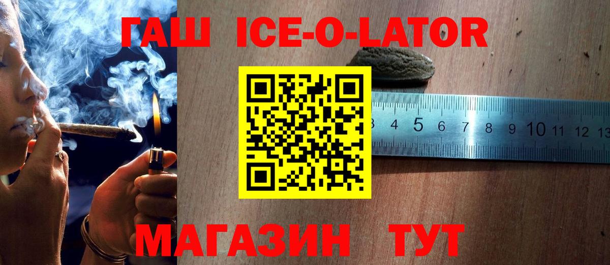 ГАШИШ Ice-O-Lator Дербент