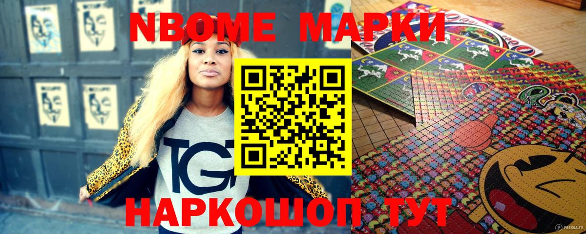 Марки N-bome 1500мкг Дербент
