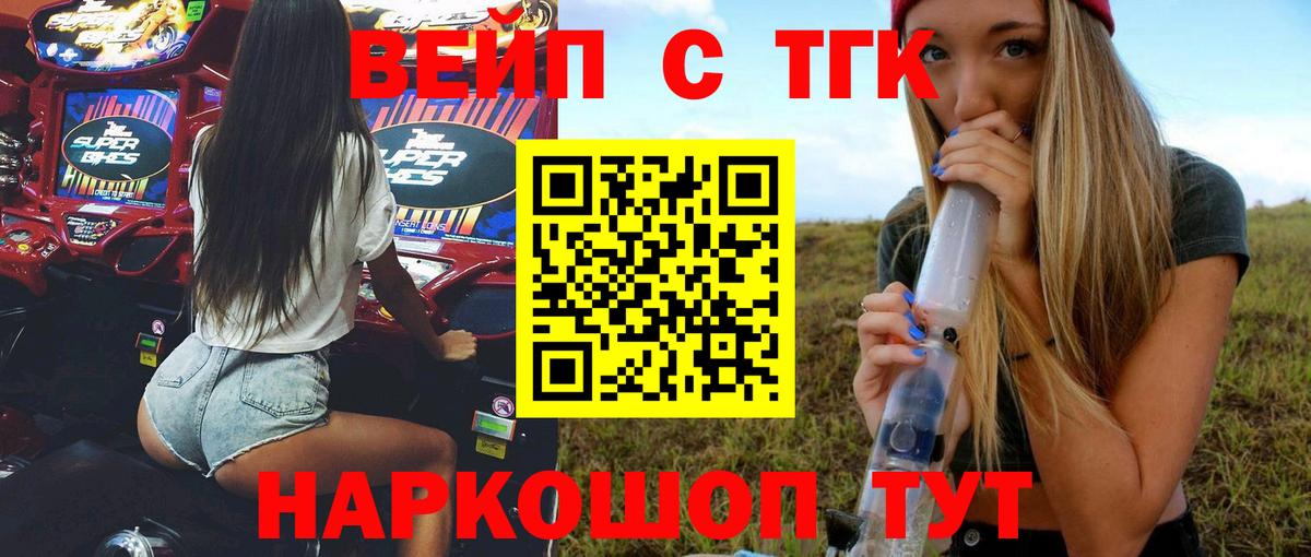 ТГК жижа  Вход с VPN  Дербент  ТГК жижа 
